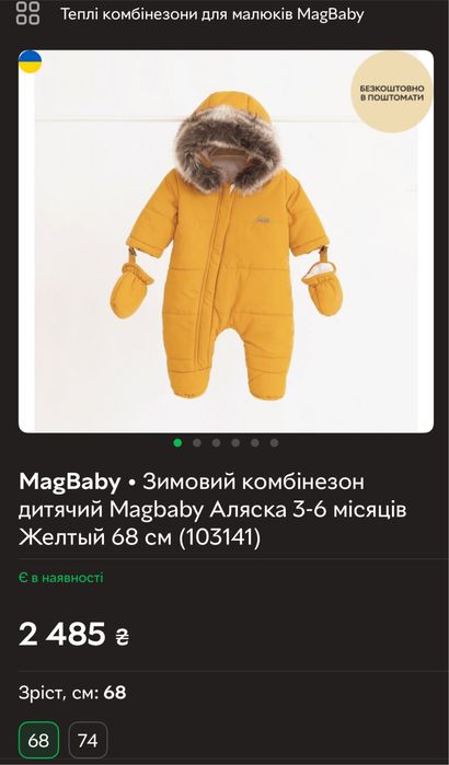 Зимовий комбінезон Mag baby, Аляска
