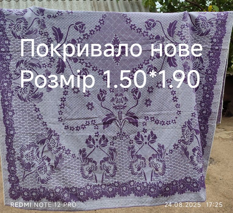 Покривало, штори, подушка