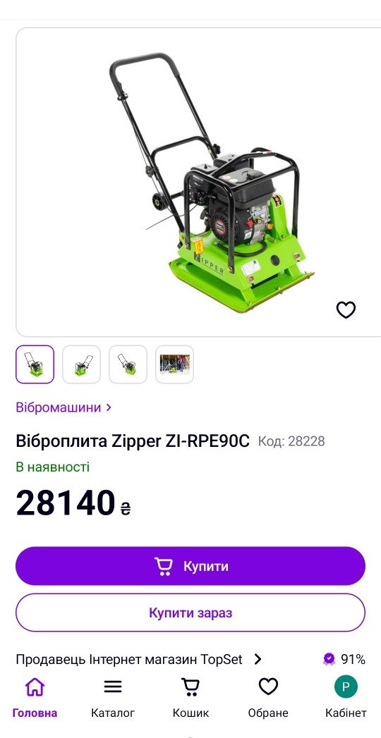 Віброплита Zipper ZI-RPE90C. Трамбовка бензинова