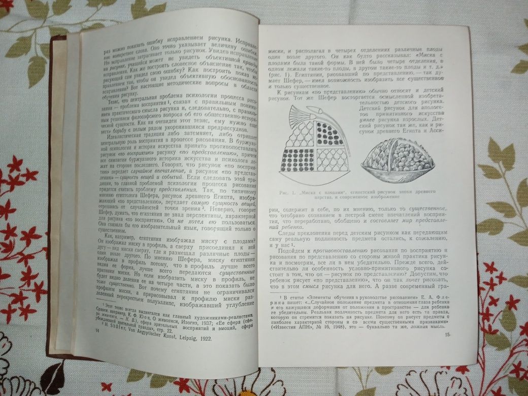 Книга "Восприятие предмета и рисунка". 1950 рік.