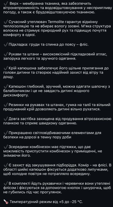 Зимній комбенізон