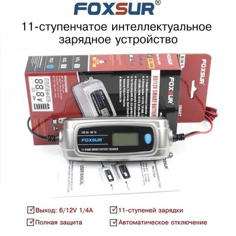 Foxsur 12V 4A / 6V 1A 11-ступенчатое импульсное зарядное устройство