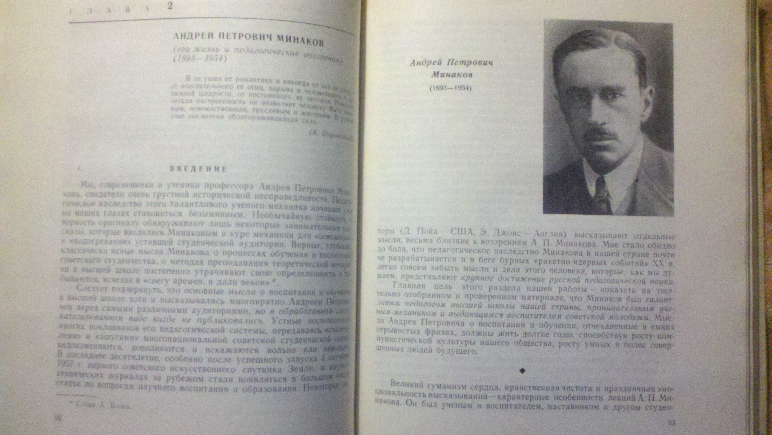 Космодемьянский А.А.Теоретическая механика и современная техника.1969