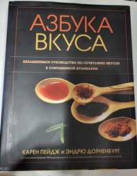 Азбука вкуса книга