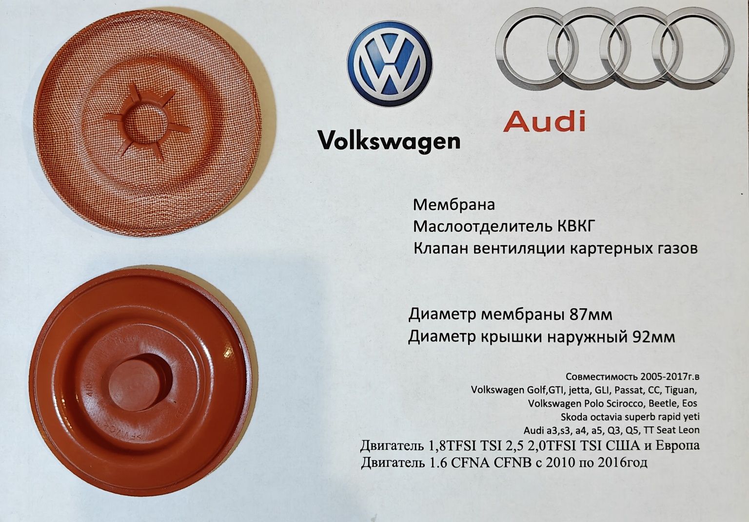 Мембрана JETTA PASSAT Volkswagen 1,8 2,0 2,5 Маслоотделитель