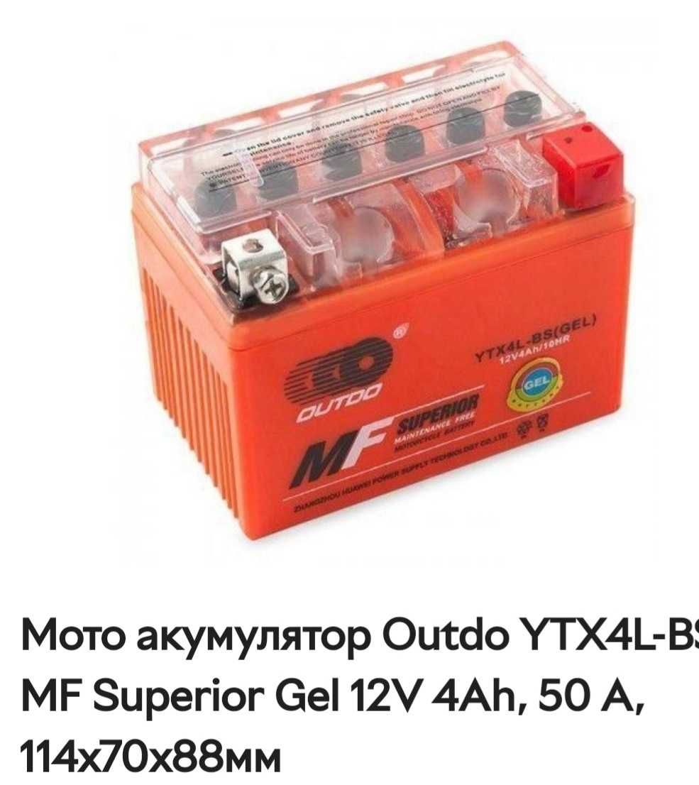 Акумулятори для Скутерів та Мопедів