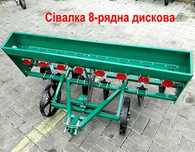 Сівалка зернова Дискова на 8 рядів СЗ-Д8 без бункера для добрив до мот