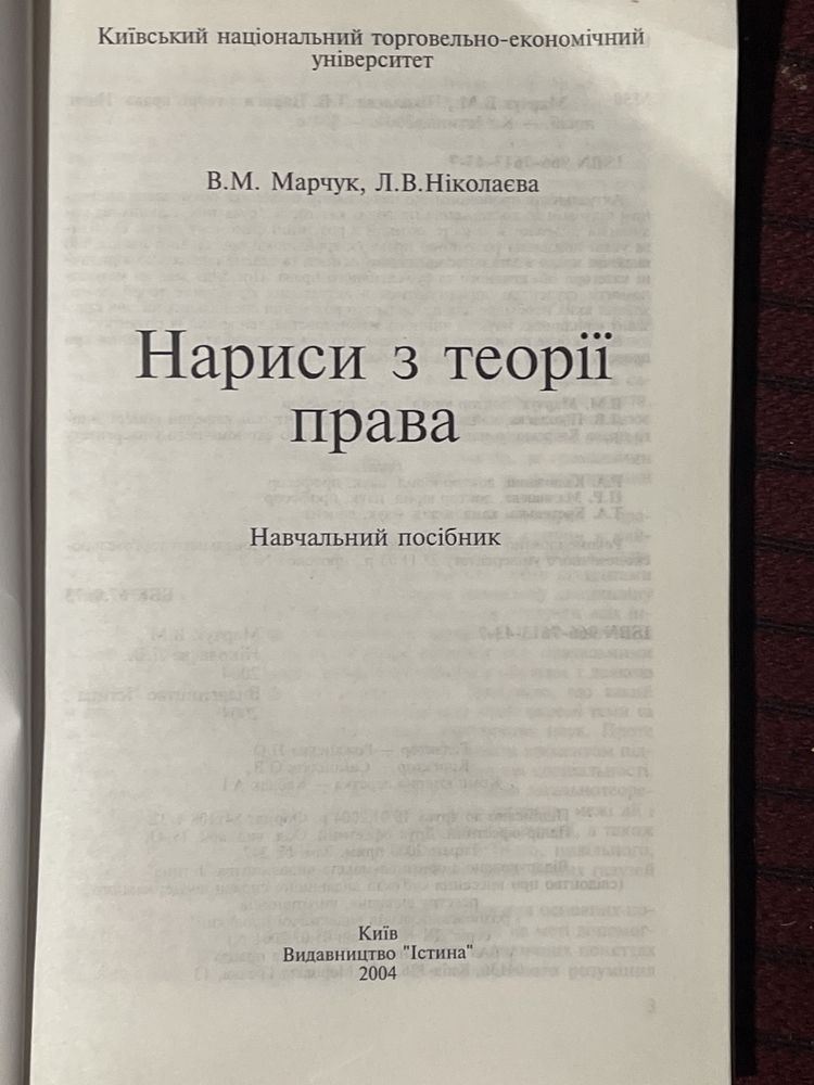 Юридичний підручник/нариси з теоріі права