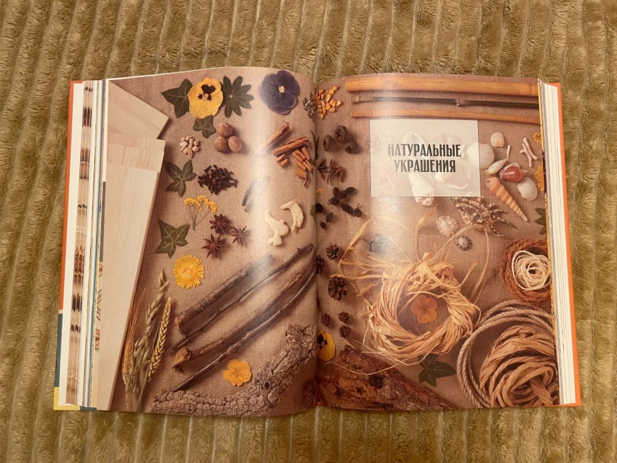 Книга по рукоделию