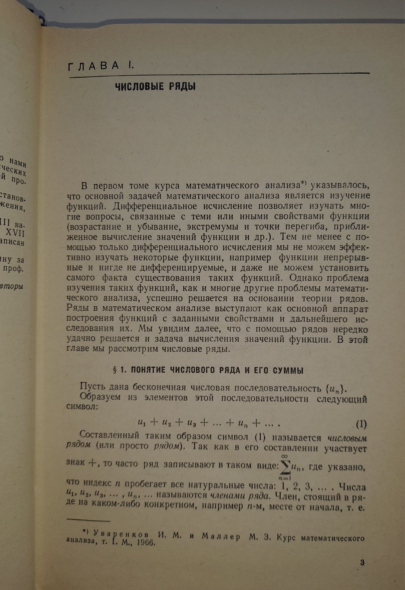 Курс математического анализа. И.Уваренков. Том 2.