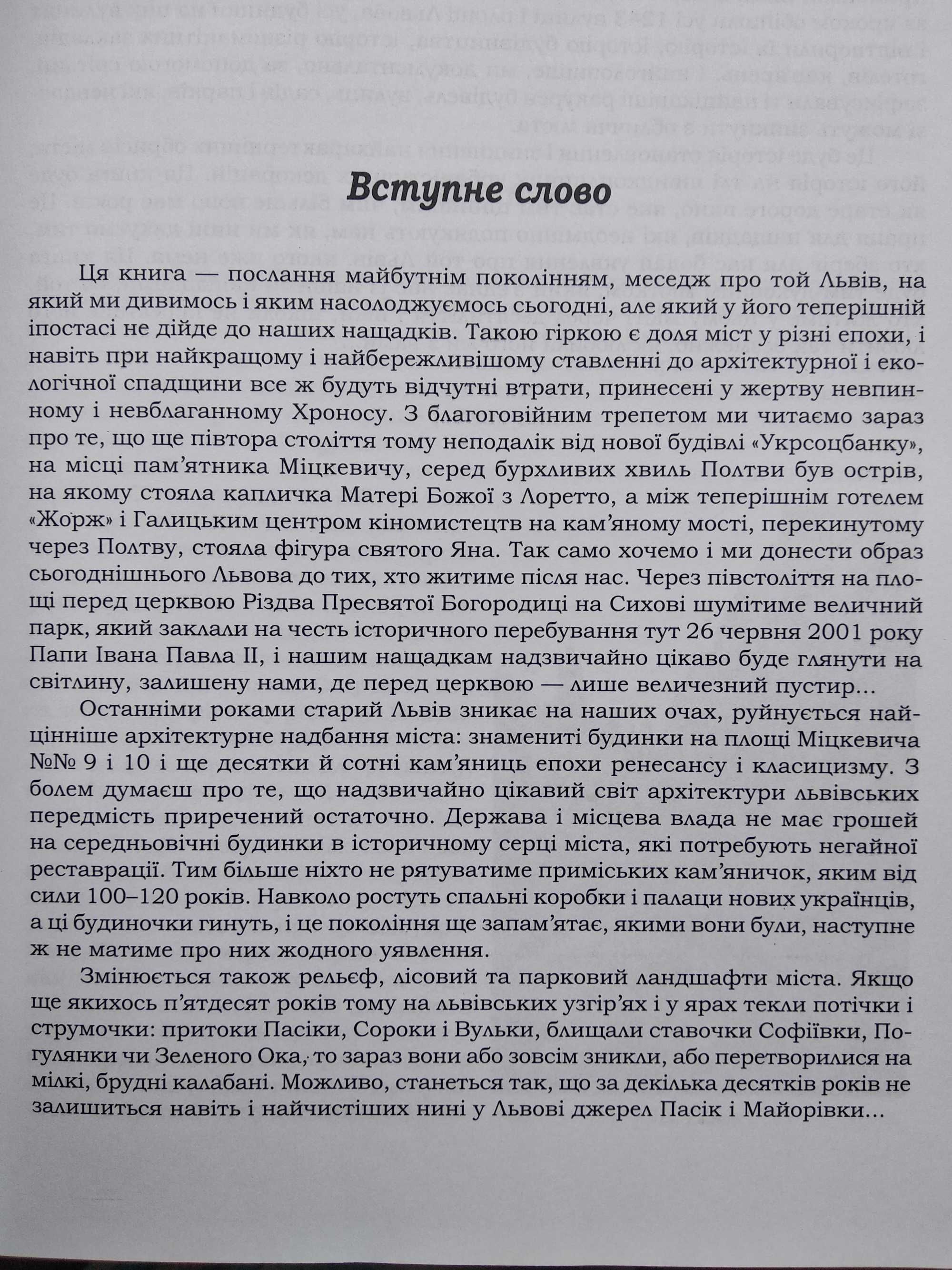 книга 1243 вулиці Львова І. Лемко, В. Михалик, Г. Бегляров 2009 рік