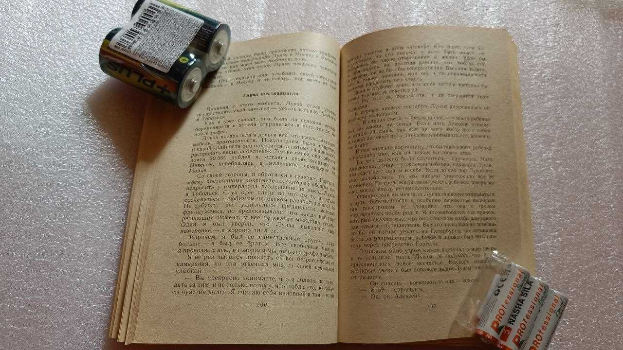 Александр Дюма Учитель фектования Черный тюльпан Новая