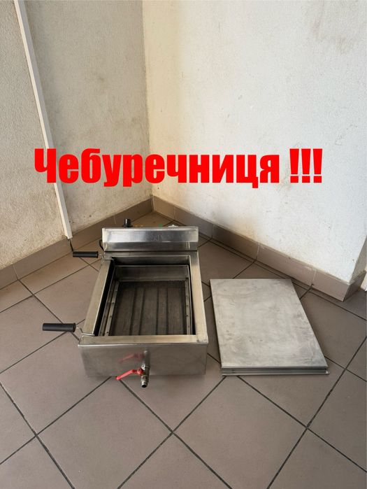 Чебуречниця-Фритюрниця Професійна Обʼєм 12 Літрів !