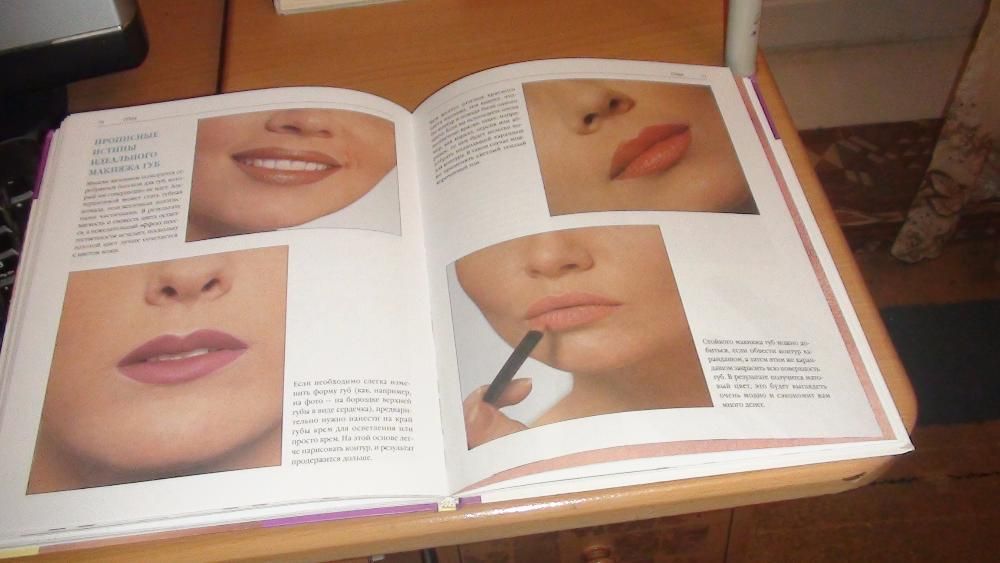 Книга "Визаж и макияж"