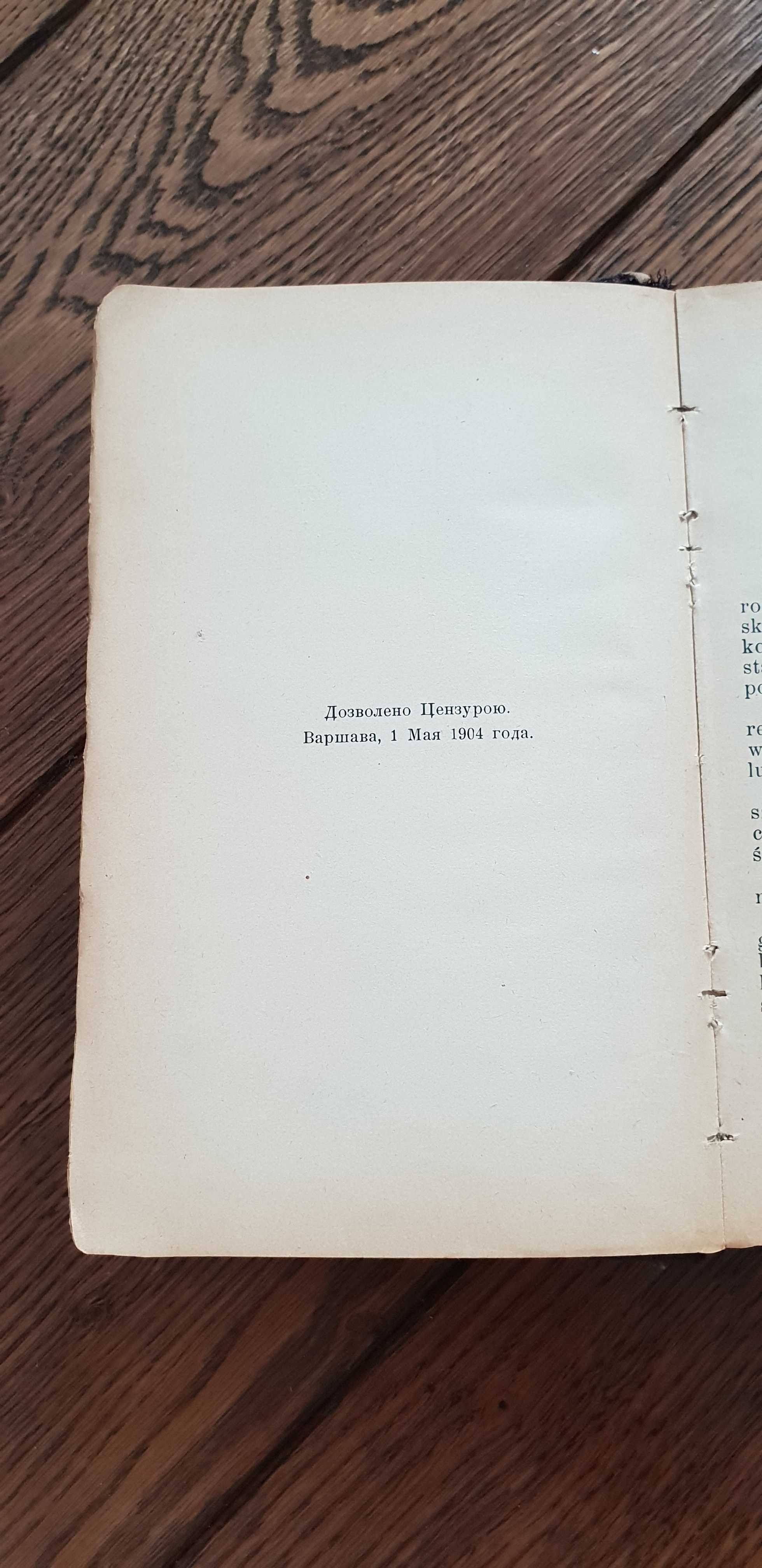 Książka rok 1905 "BOŻY GNIEW" J. I. Kraszewski - 118 lat