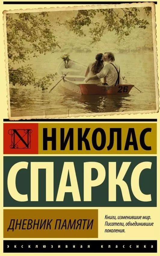 Дневник памяти Спеши любить Лучшее во мне Выбор Чудо любви Тихая Гаван