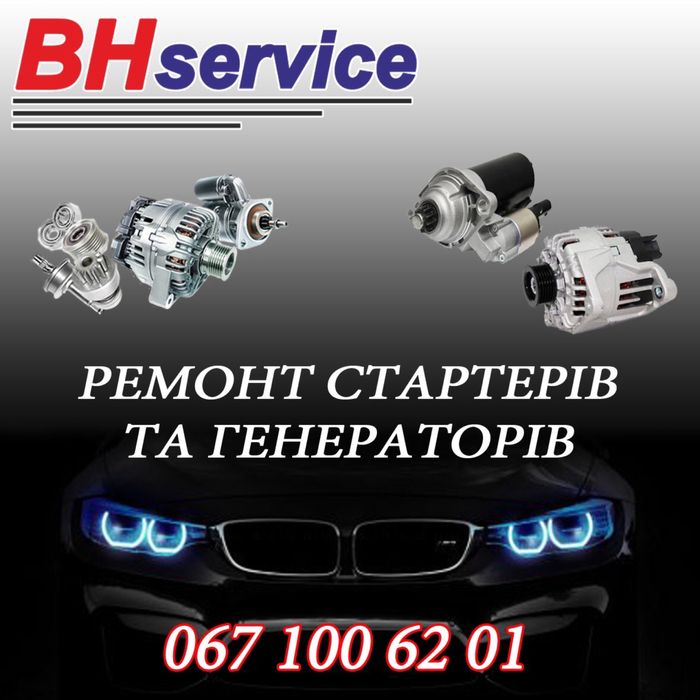 Ремонт стартера генератора. Стартерів генераторів