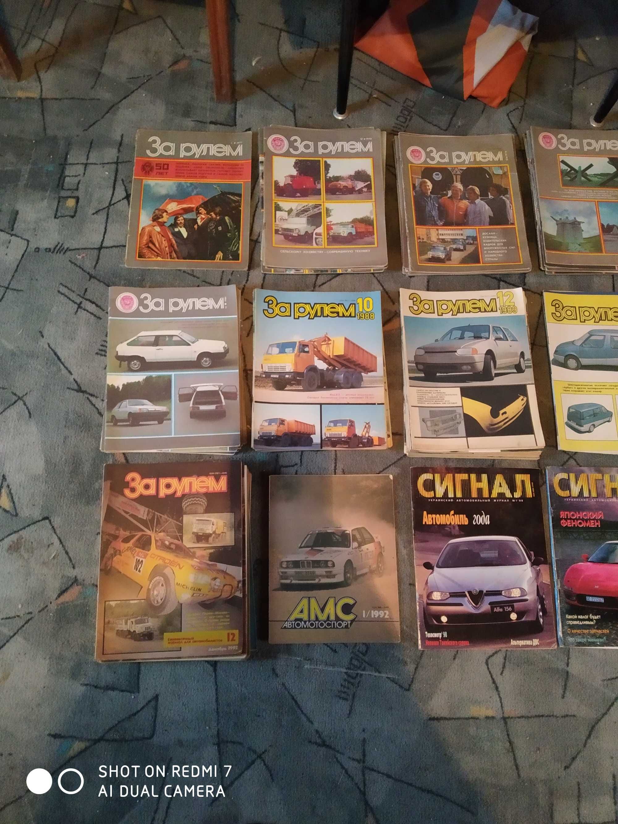 Журналы За рулём коллекция 95 штук 1977-1997г