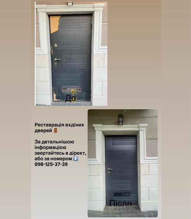 Реставрація вхідних дверей