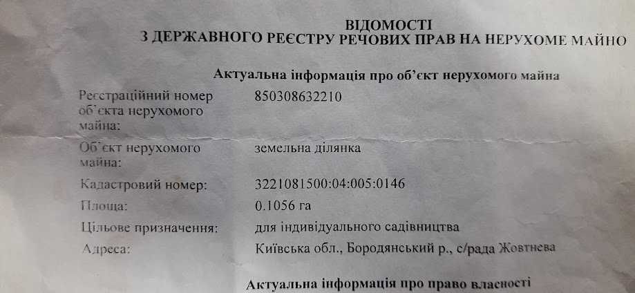 Продам земельну ділянку під індівідуальне садівництво