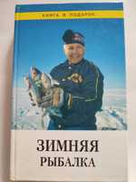 Зимняя рыбалка Рыболову
