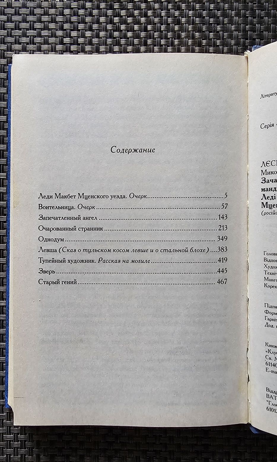 Н.Гоголь,Александр Грин,Уилки Коллинз,Н.Лесков