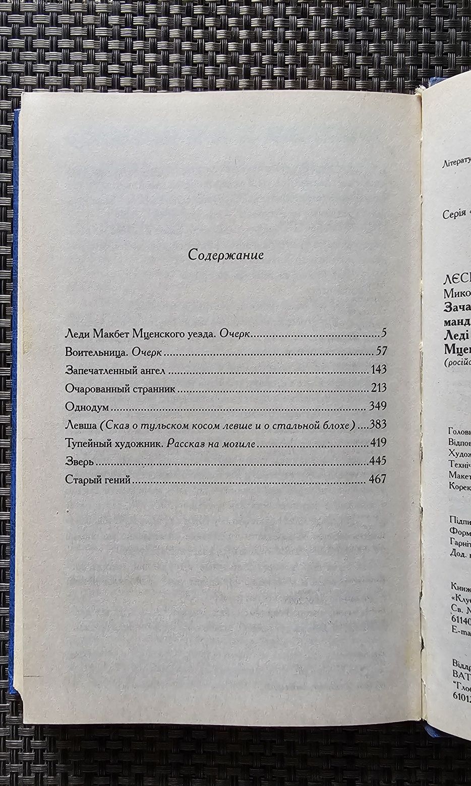 Н.Гоголь,Александр Грин,Уилки Коллинз,Н.Лесков