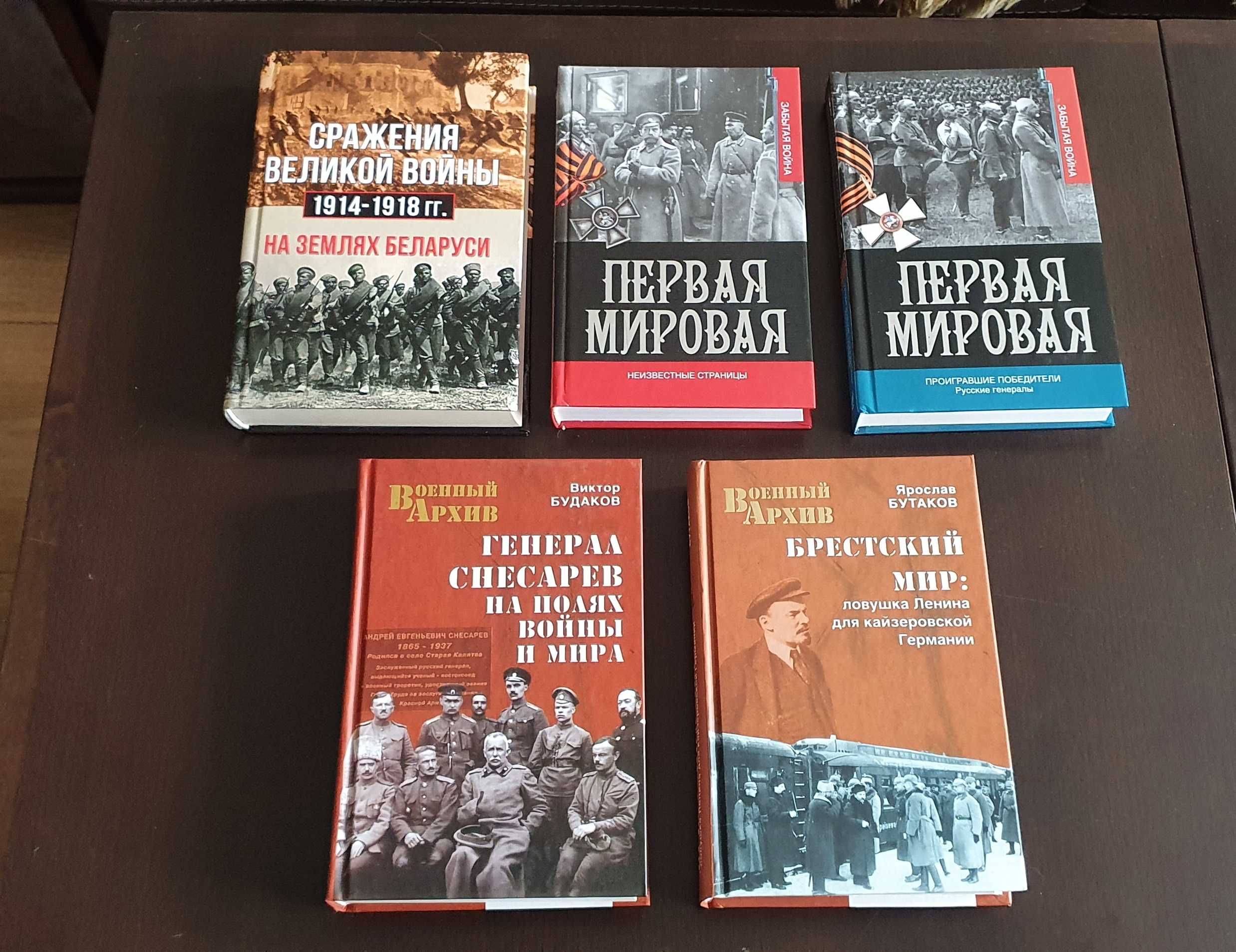 Подборка книг о первой мировой войне. История. Первая мировая война