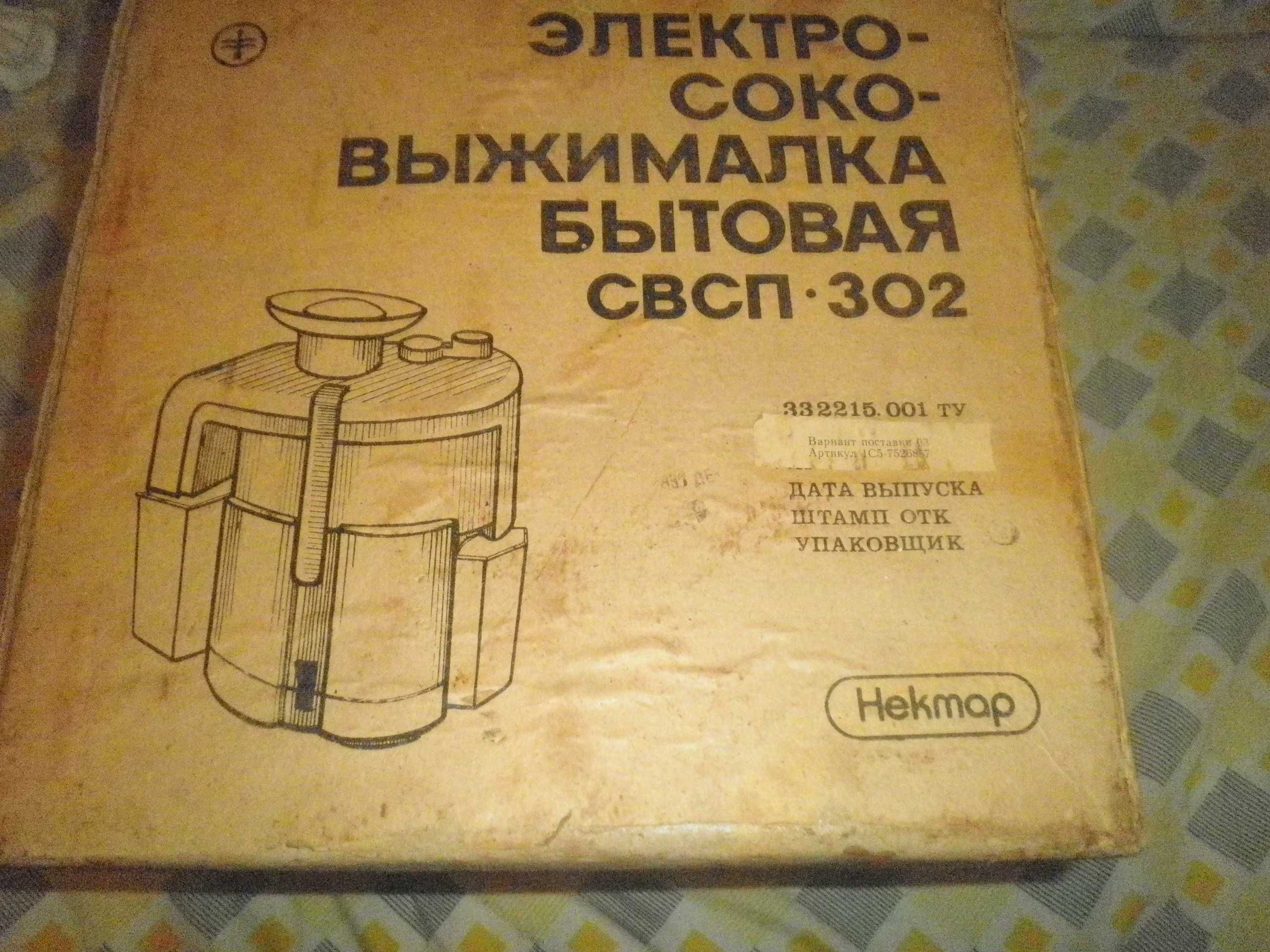 соковыжималка Нектар