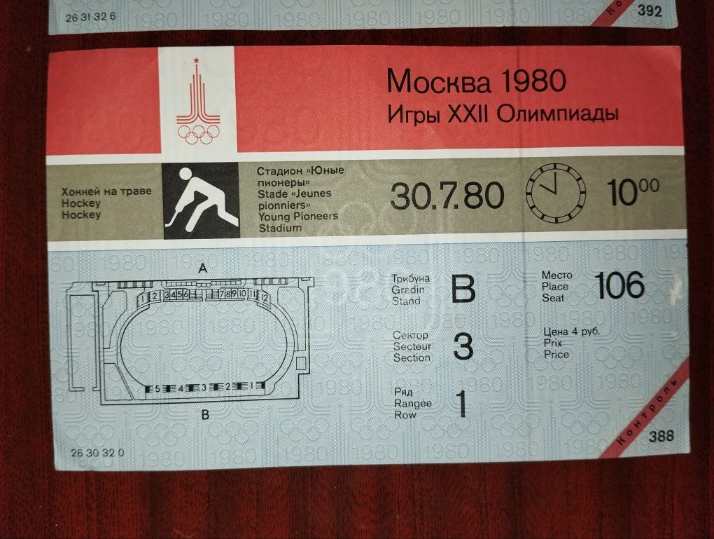 билеты на олимпиаду 1980