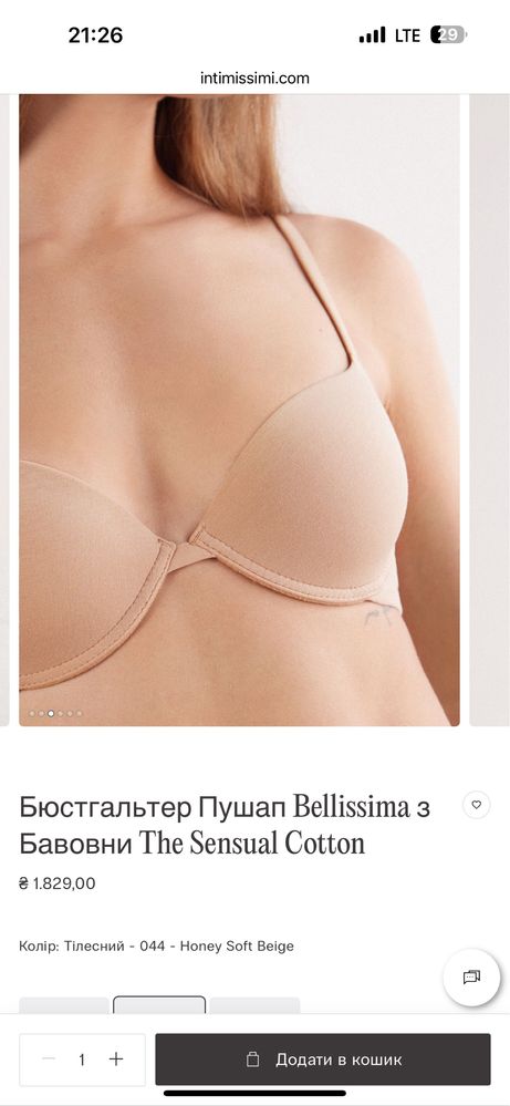 Бюст intimissimi оригінал