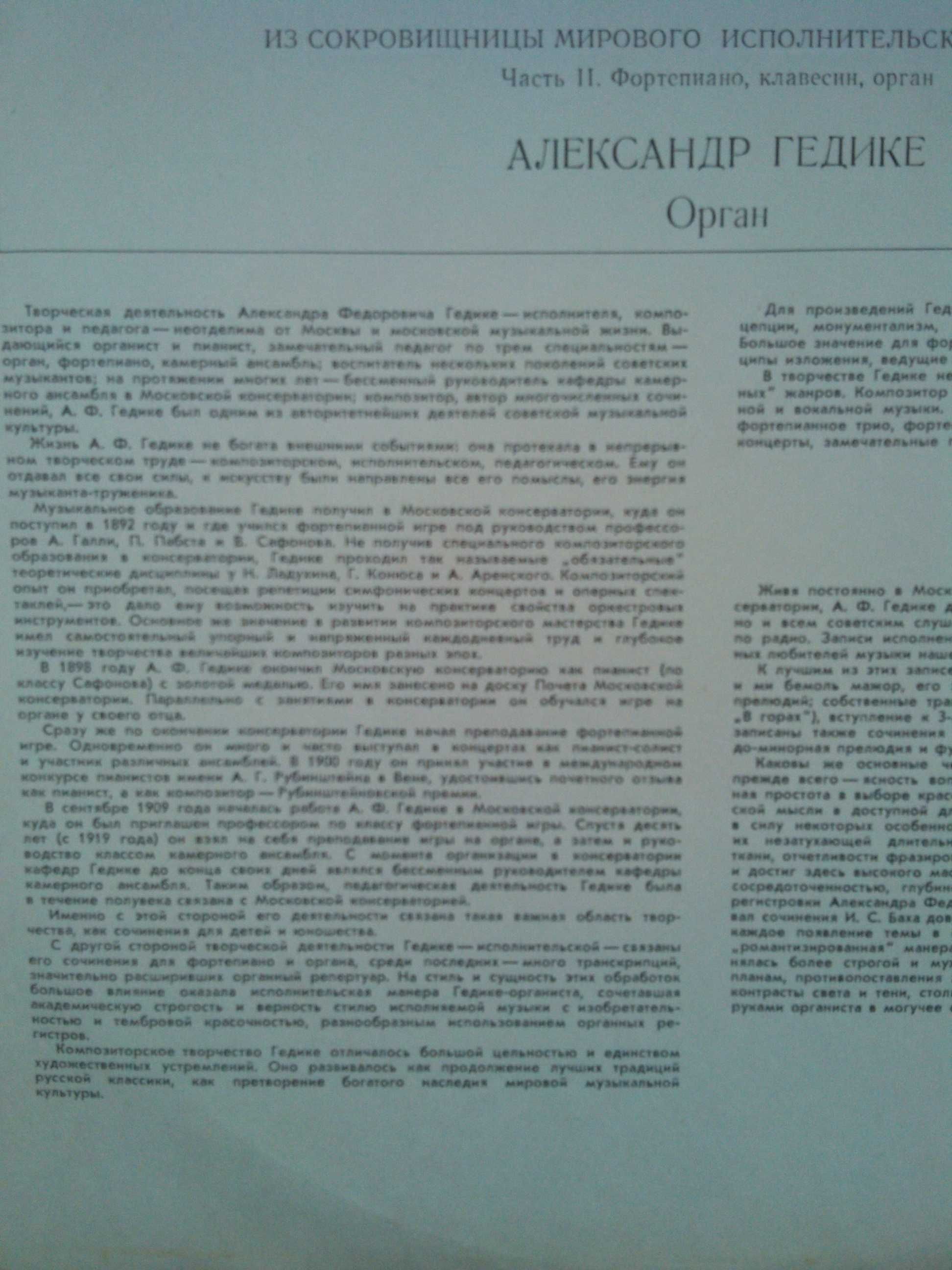 Пластинка Александр Гедике. Орган.1981г.