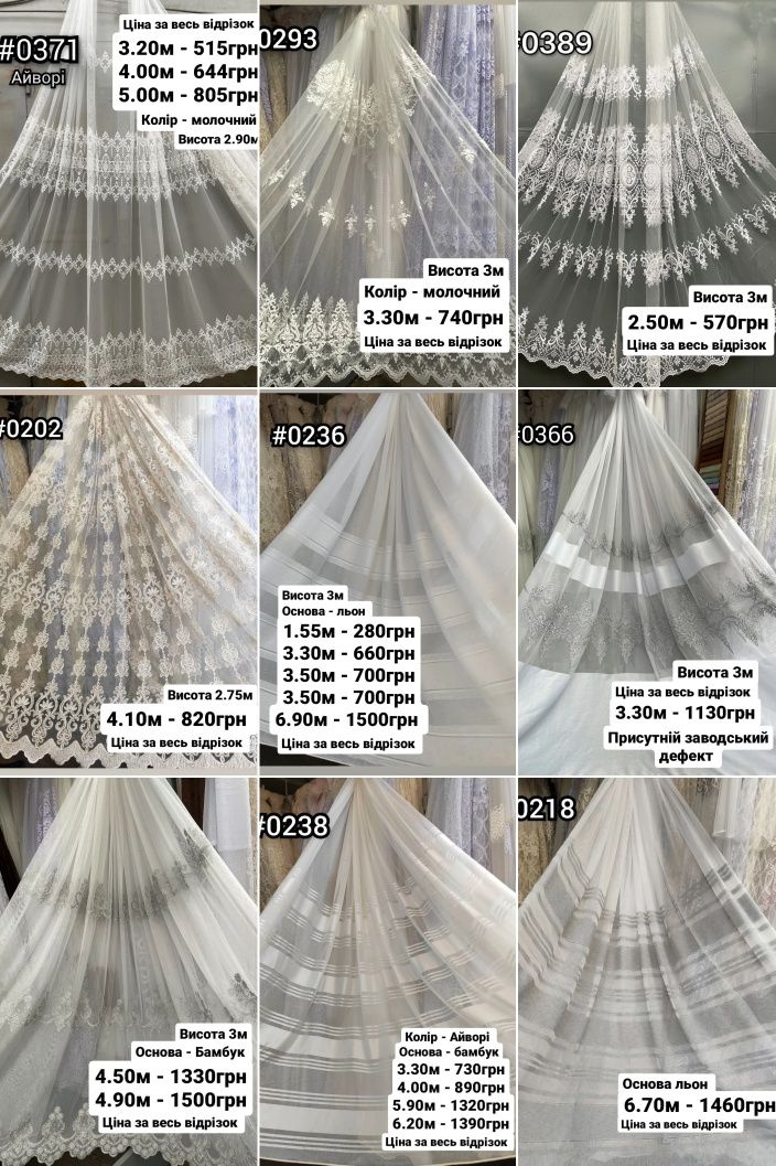 Тюль турецька распродажа остатков , гардины, штори, фатін, розпродаж
