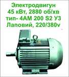 Електродвигатель 45квт 2880об/мин  30988 грн