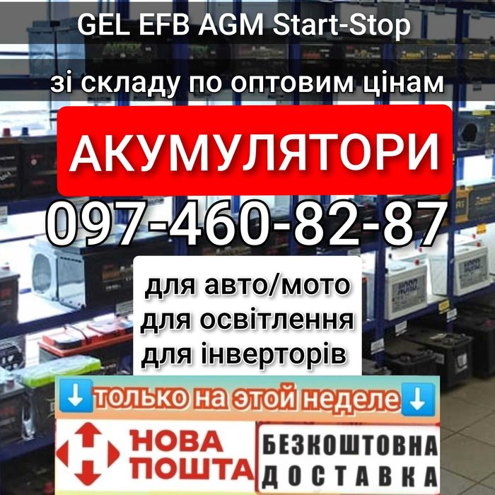 АККУМУЛЯТОР 60 75 80 95  ah 100 110 150 190 200 ah AGM GEL