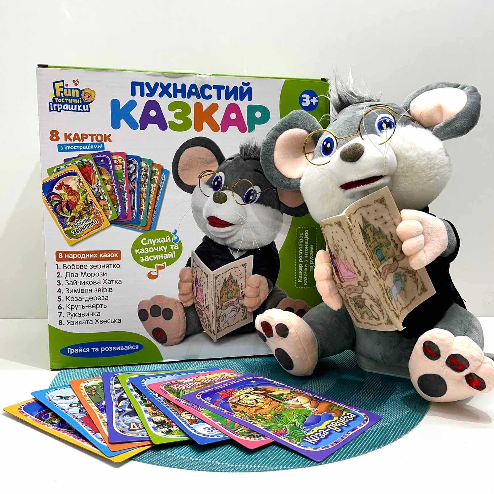 Мишеня інтерактивне LIMO TOY Казкар 2 кольори Роздріб/Дроп (FT 0033)