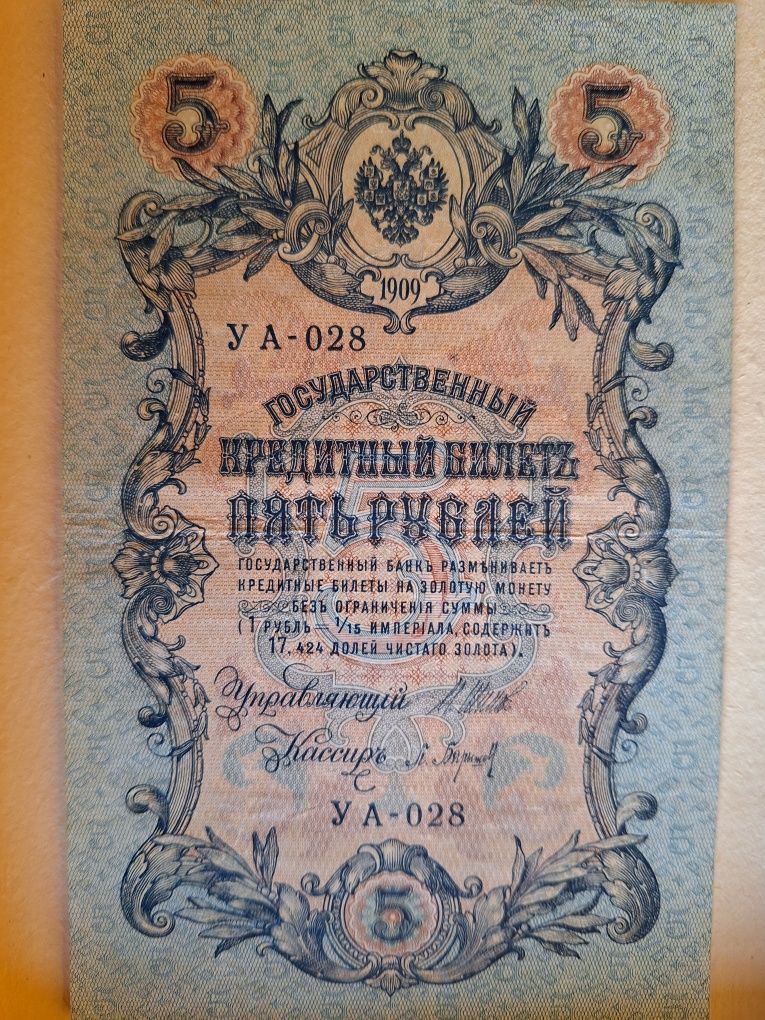 stare banknoty, carska Rosja