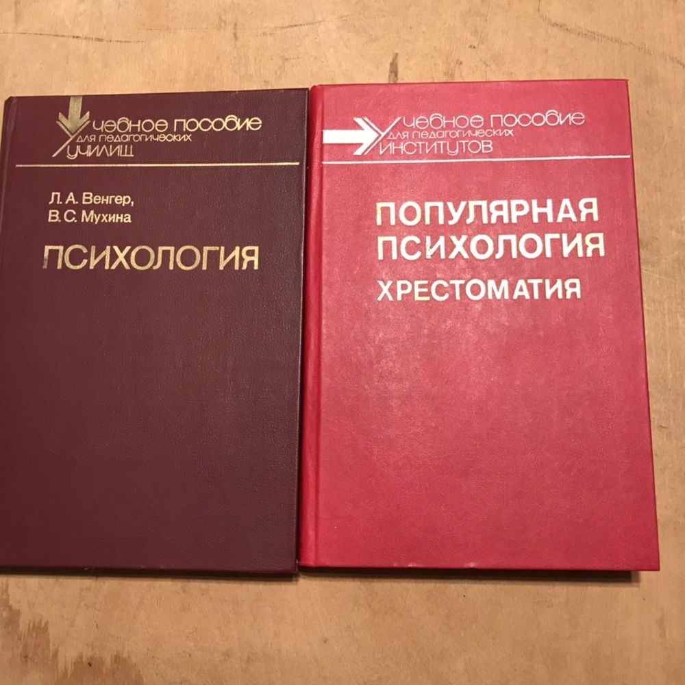 Психология, справочная литература, 80-е гг