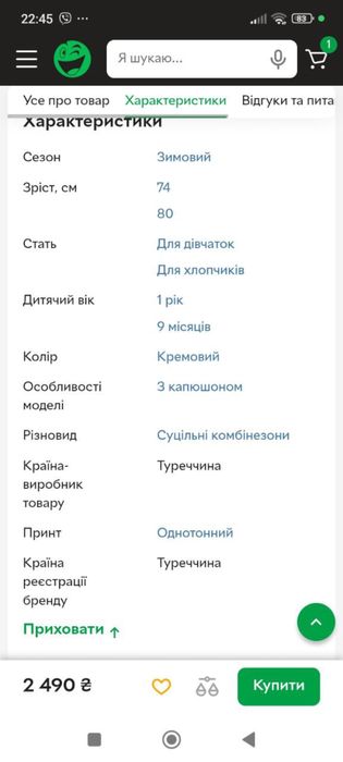 Комбінезон зимовий