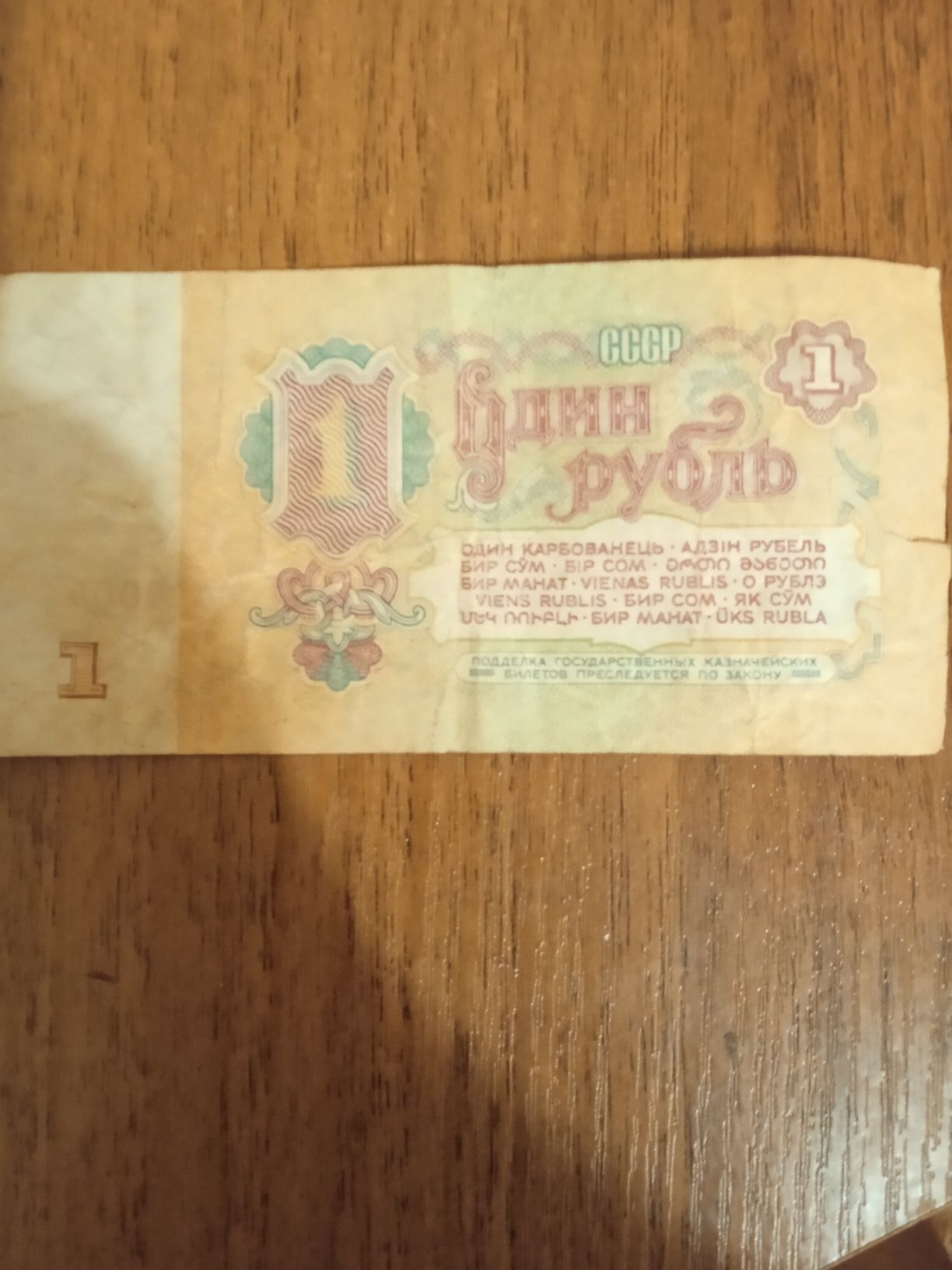 1 рубль 1961 года