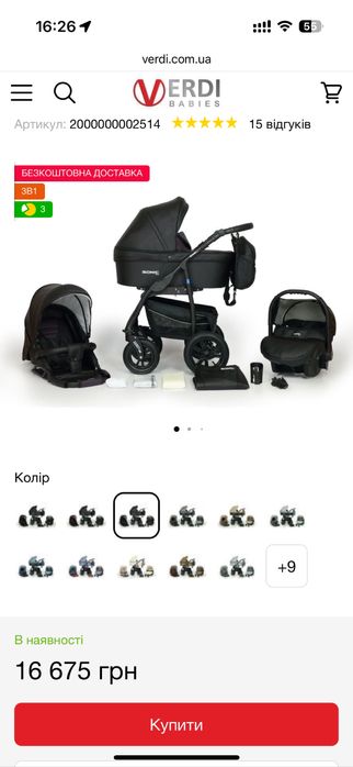 Коляска нова, візочок  3 в 1 Verdi Sonic