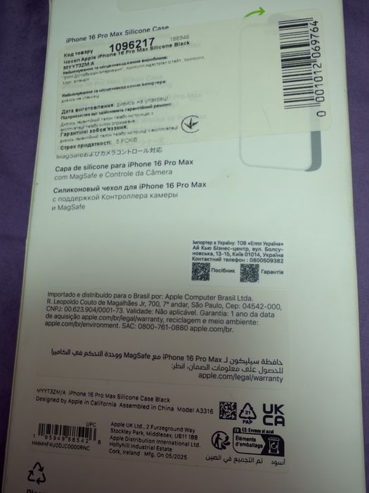 Продам оригинальный чехол на айфон 16 про макс