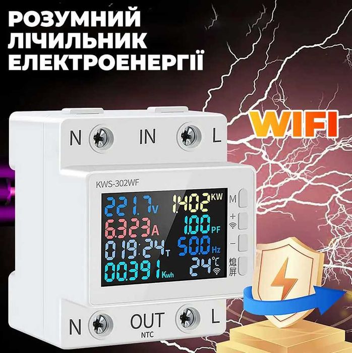 Умный cчетчик электроэнергии, реле контроля напряжения ваттметр с WIFI