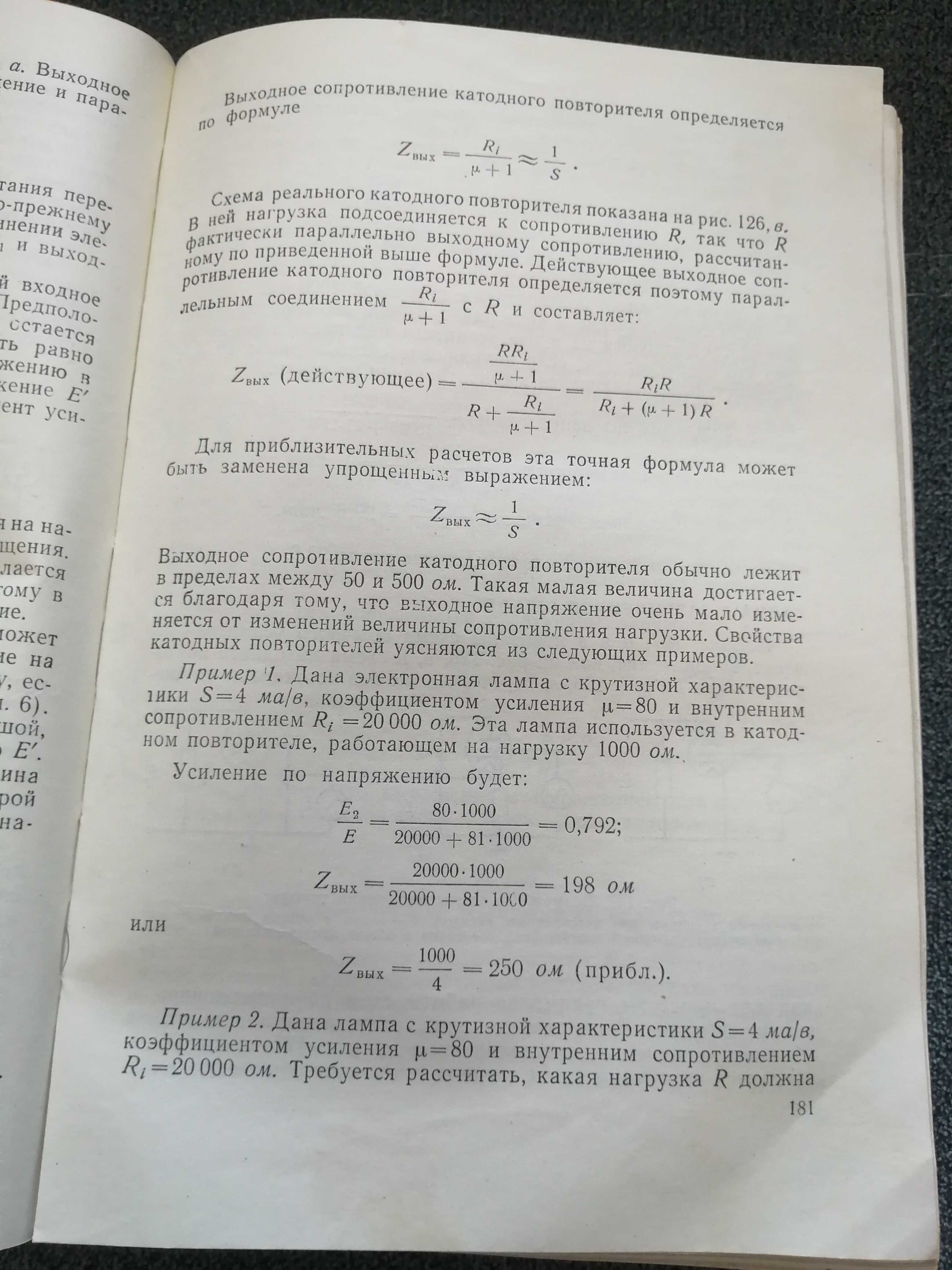 В. Эверитт "Основы радио и электроники"