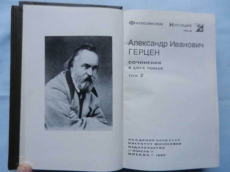 Серия: Философское наследие - А. И. Герцен 2т, Секст Эмпирик 2т.