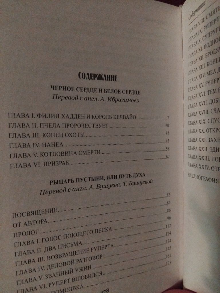 Генри Райдер Хаггард розпродаж залишків збірка творів романи серія Мас