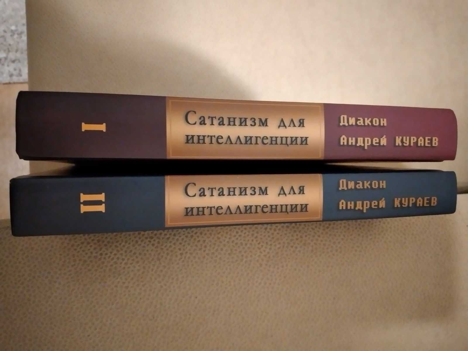 Протодиакон А.Кураев- Сатанизм для интеллигенции.