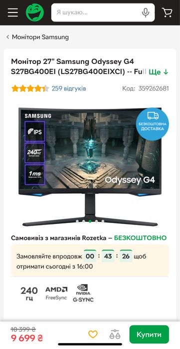 240Гц IPS 27’’ Samsung G4