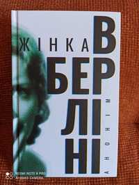 Книга "Жінка в Берліні"