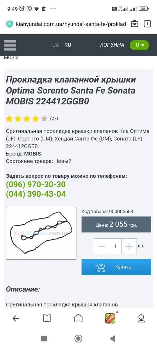 Прокладка клапанний кришки KIA 2.4 GDI